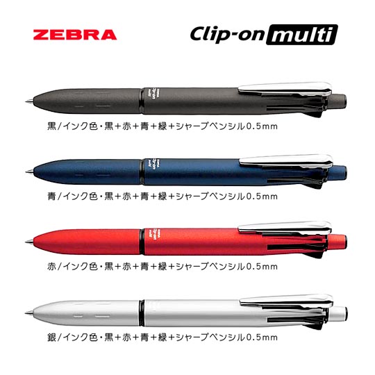 《生産終了品》名入れボールペン｜クリップオン　マルチ2000　0.7mmの拡大商品画像その1