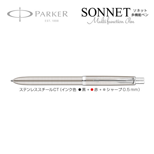 個別名入れボールペン｜ソネットオリジナル　マルチファンクションペン　ステンレススチールCTの拡大商品画像その1