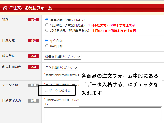 データアップロード方法の解説①