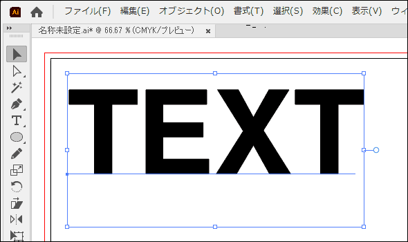 アウトライン化の手順1