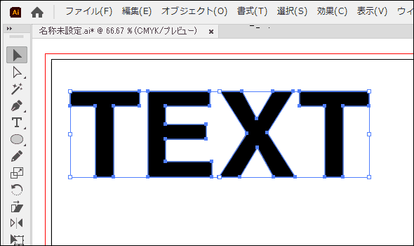 アウトライン化の手順3