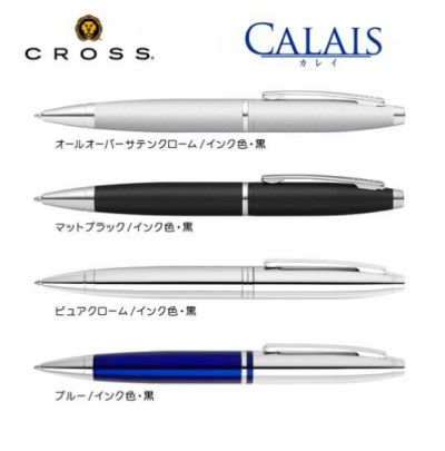 夫へのプレゼント!クロスの「カレイ」ボールペンに名入れ