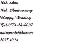 愛されし者 Happy Wedding Anniversary 筆記体 ガルカヨメ