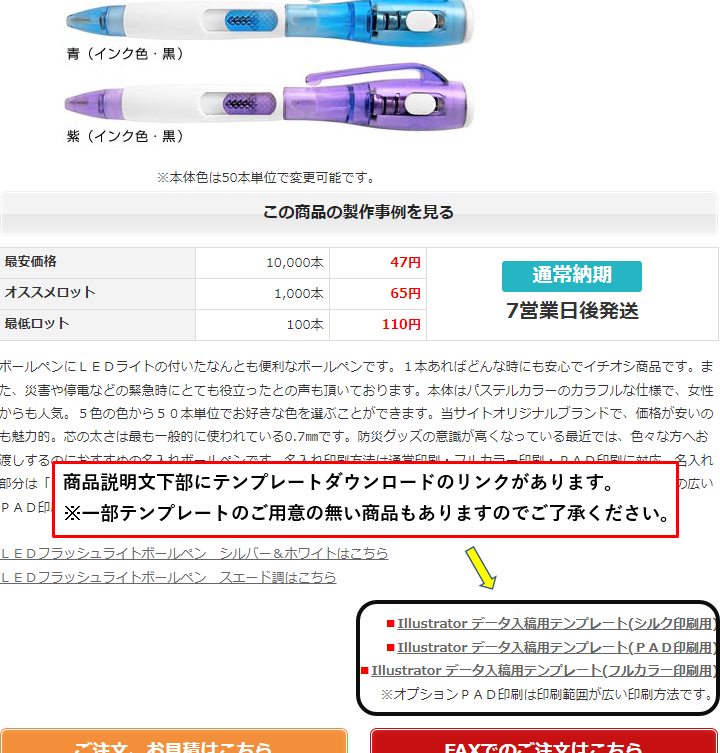 テンプレートダウンロードリンクの案内①