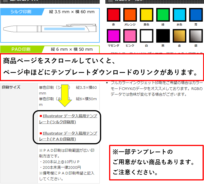 テンプレートダウンロードリンクの案内②