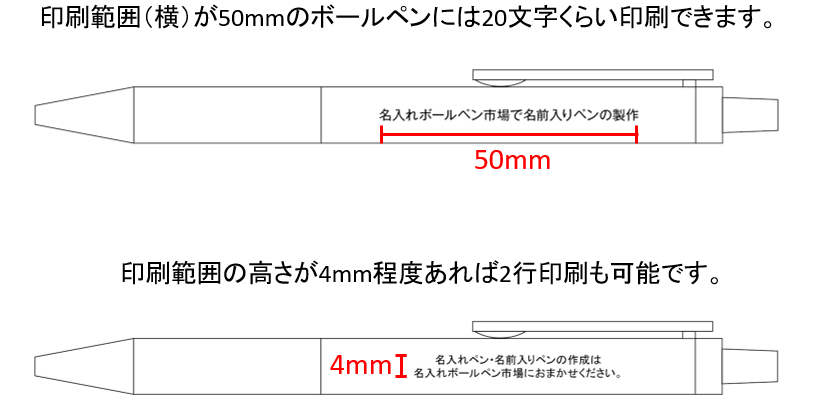 ゴシック体の文字を名入れしたボールペン