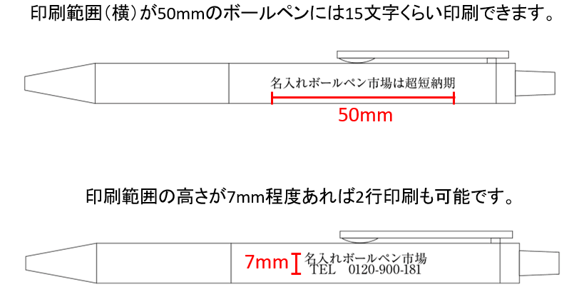 明朝体の文字を名入れしたボールペン