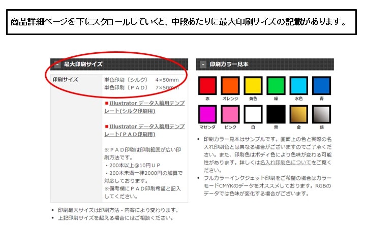 商品詳細ページの印刷サイズ記載欄