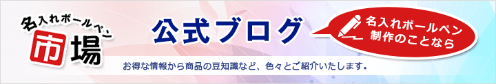 お得な情報から商品の豆知識など、色々とご紹介いたします。