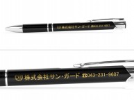 ボールペン名入れ実績【サン・ガード様】