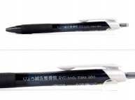 ジェットストリームに名入れ【りょう鍼灸整骨院様】