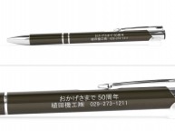 オリジナルボールペンに名入れ【植田機工様】