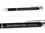 ボールペン名入れ実績【日高町立厚賀中学校様】