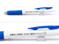 サラサクリップ（白軸）に名入れ【医療法人　幸美会なかむら歯科クリニック様】