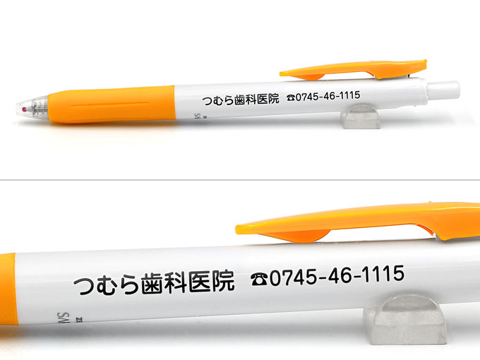 サラサクリップ　（白軸）　0.5へ名入れ　【つむら歯科医院様】