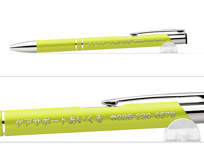 ボールペン名入れ実績【㈱啓澄会 ケアサポートあいくる様】