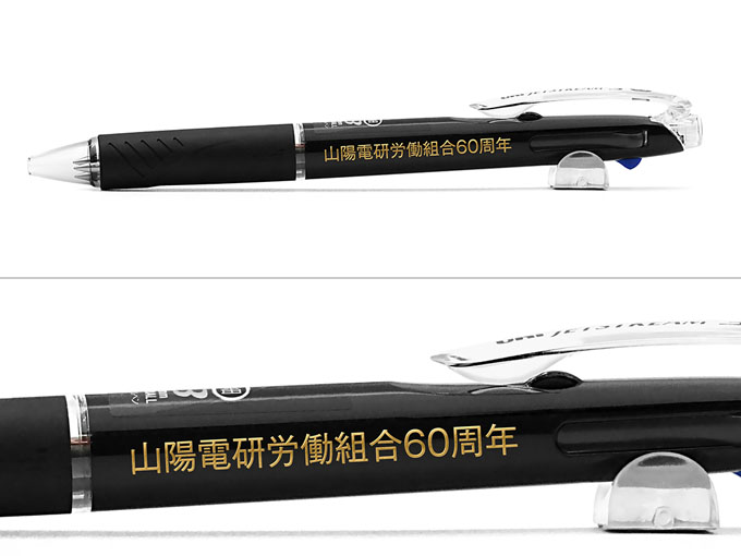 ジェットストリーム　3色インク　0.5mmへ名入れ【山陽電研労働組合60周年様】