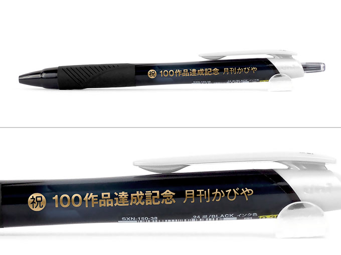 ジェットストリームスタンダード　0.38mmへ名入れ【月刊かびや様】