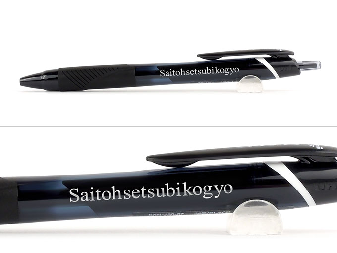 ジェットストリームスタンダード　0.7mmへ名入れ【齋藤設備工業様】