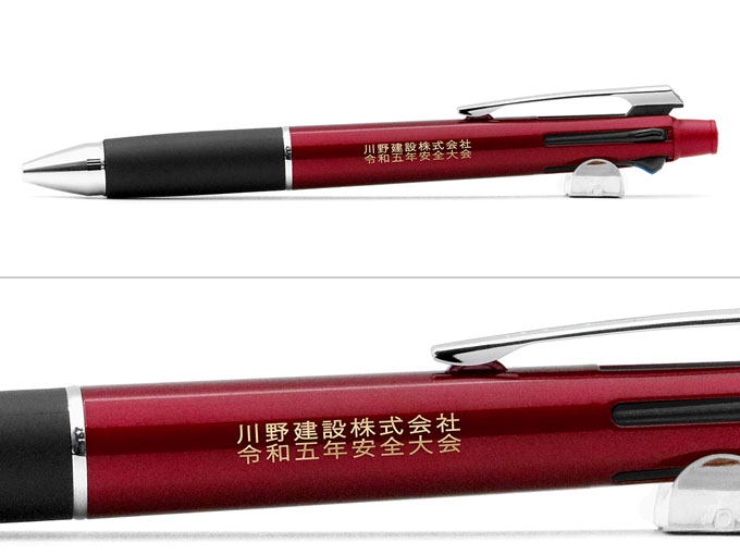 ジェットストリーム4＆1　5機能ペン　0.5mmへ名入れ【川野建設株式会社様】