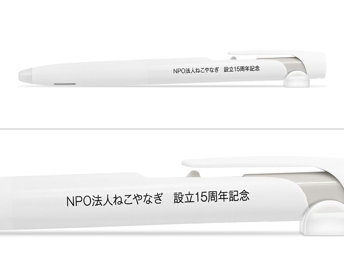 ブレン0.5㎜　へ名入れ【ＮＰＯ法人ねこやなぎ様】