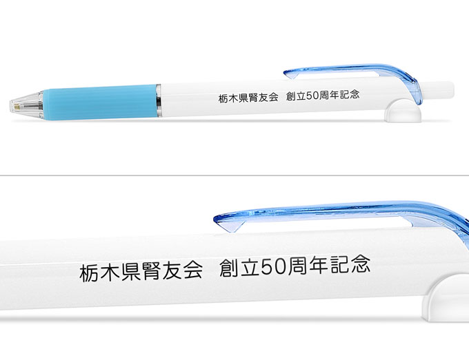 ビクーニャフィール固定クリップ　0.7mm　（名入れ専用品）へ名入れ【栃木県腎臓病患者友の会 様】