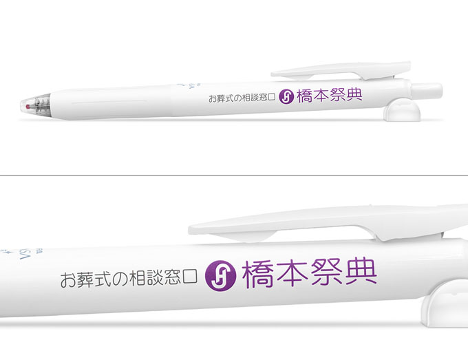 サラサクリップ　（白軸/抗菌仕様）　0.5mへ名入れ【橋本祭典様】