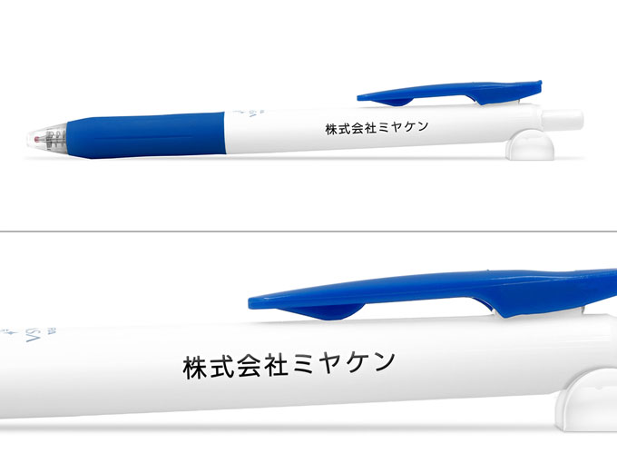 サラサクリップ　（白軸/抗菌仕様）　0.5mmへ名入れ【株式会社ミヤケン 様】