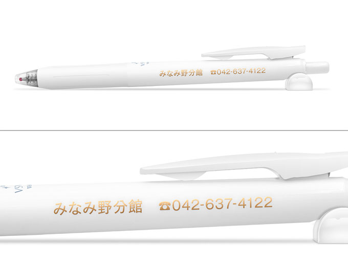 サラサクリップ　（白軸/抗菌仕様）　0.5mmへ名入れ【由井西部地域住民協議会様】