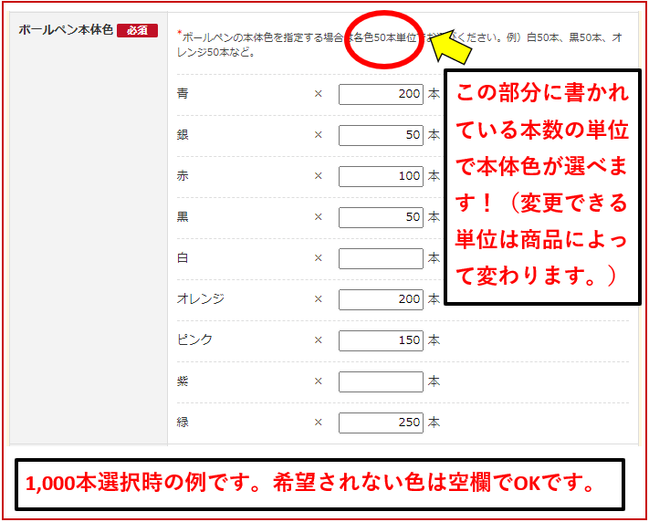 ボールペン本体色の入力方法