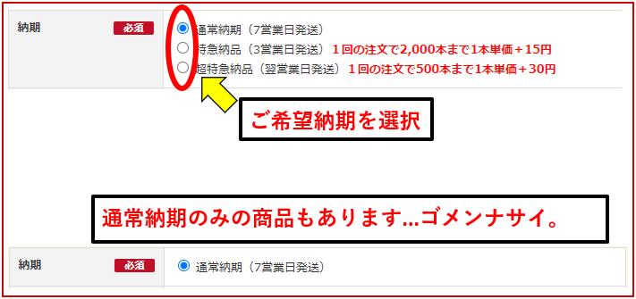 納期欄の入力方法