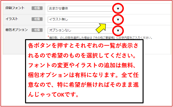 フォントやイラストの選択方法