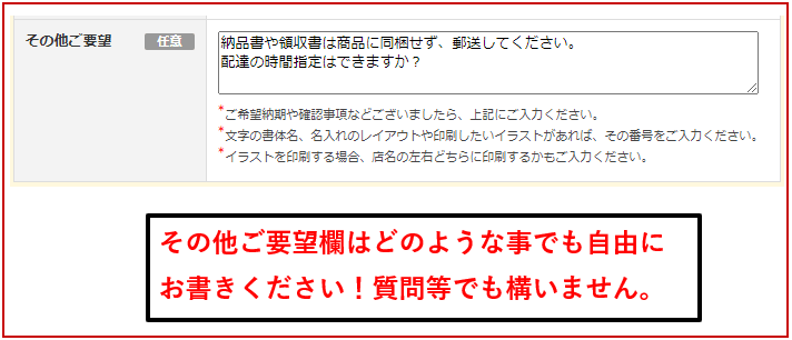 その他のご要望欄入力方法