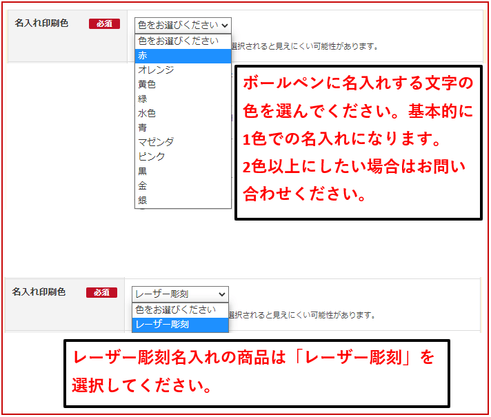 名入れ印刷色の入力方法