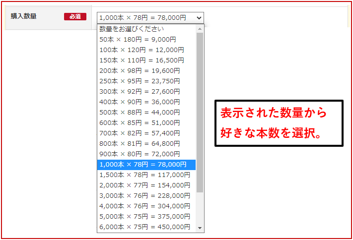 名入れボールペン購入総数の入力ガイド