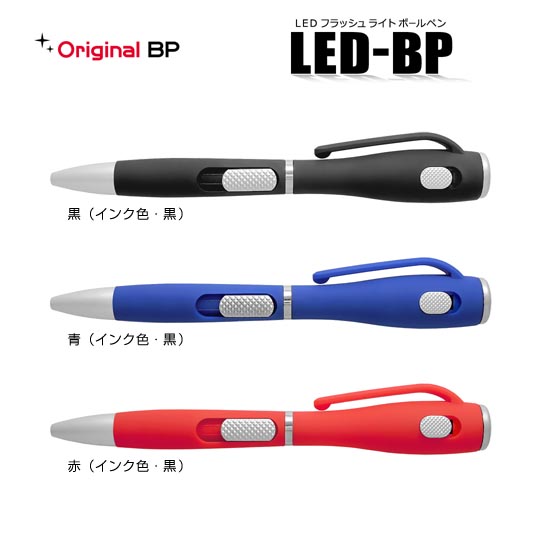 選択された名入れボールペン｜LEDフラッシュライトボールペン　0.7mm　スエード調の商品イメージ