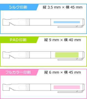 名入れボールペン|ホイッスル付きライトペン 0.7mmの印刷範囲