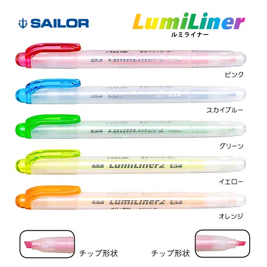 《生産終了品》名入れマーカーペン|ルミライナー2(蛍光ツインマーカー)の商品画像1