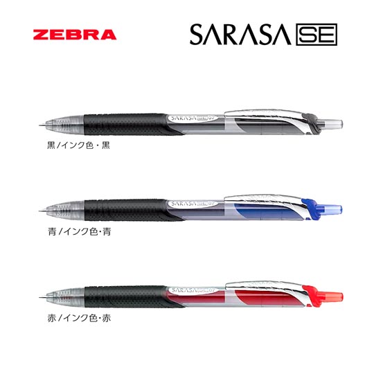 《生産終了品》名入れボールペン｜サラサSE　0.7mmの拡大商品画像その1