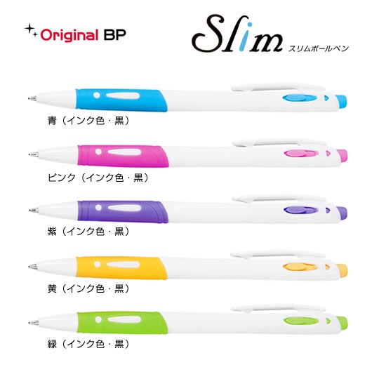 名入れボールペン｜スリムボールペン　0.7mm【生産終了】の拡大商品画像その1