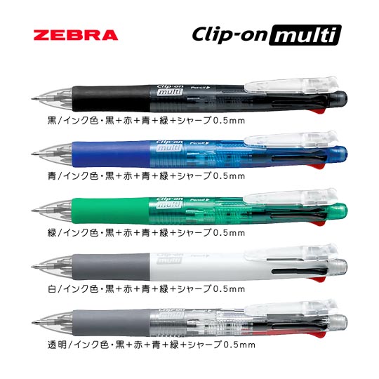 名入れボールペン｜クリップオン　マルチ　0.7mmの商品画像その1