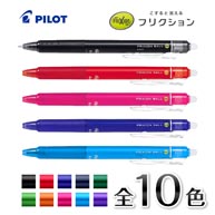 パイロット（PILOT）フリクションボール　ノック　0.5mm