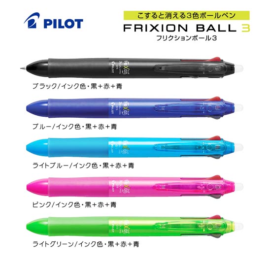 《生産終了品》名入れボールペン｜フリクションボール3　0.5mmの商品画像その1