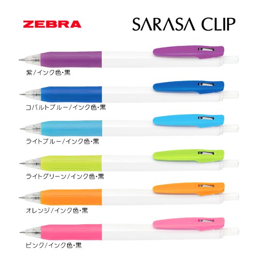 選択された名入れボールペン｜サラサクリップ　（白軸）　0.5mmの商品イメージ
