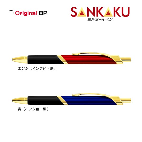 名入れボールペン|三角ボールペン 0.7mmの商品画像1