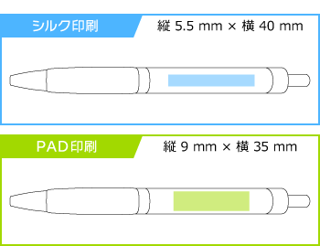 名入れボールペン｜三角ボールペン　0.7mmの印刷範囲