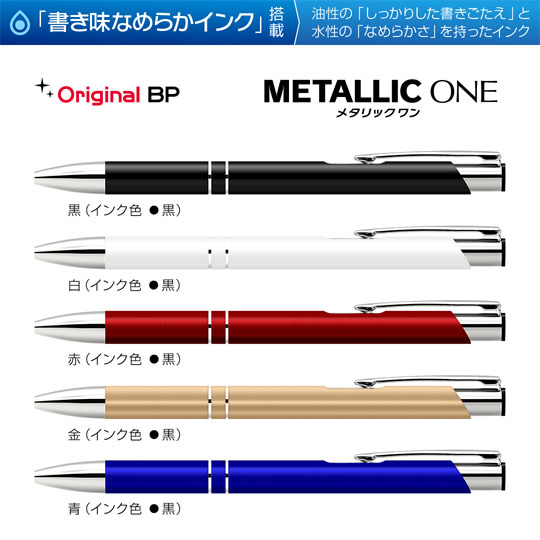 名入れボールペン|メタリックONE 0.7mmの商品画像1