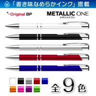名入れボールペン｜メタリックONE　0.7mm