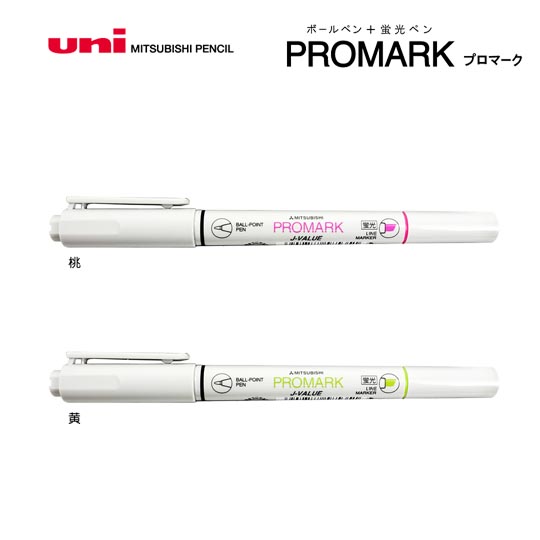 選択された名入れボールペン｜プロマーク（ボールペン0.7mm+蛍光マーカー）の商品イメージ