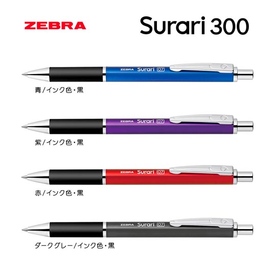 選択された名入れボールペン｜スラリ300　0.7mmの商品イメージ